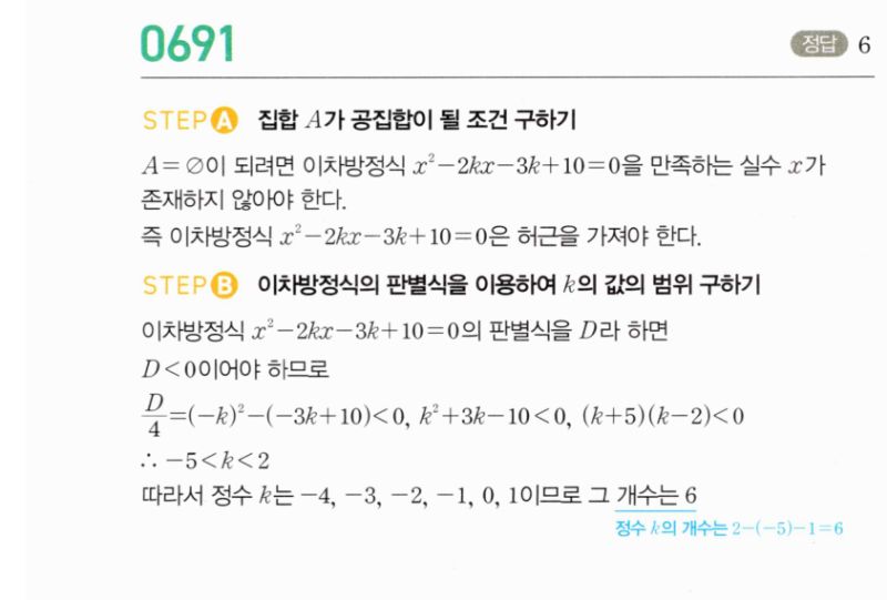 마플시너지 공통수학2 691번 해설 이미지 1
