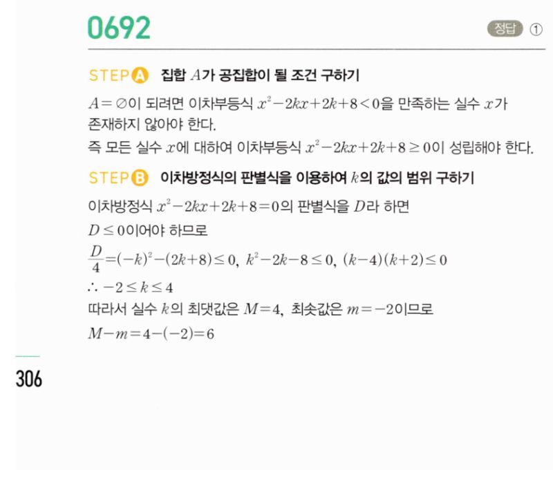 마플시너지 공통수학2 692번 해설 이미지 1