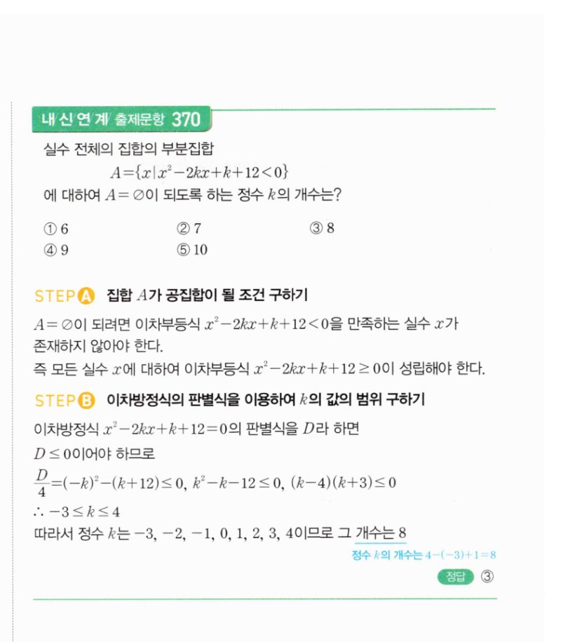 마플시너지 공통수학2 692번 해설 이미지 2