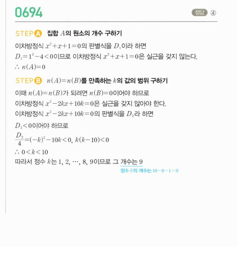 마플시너지 공통수학2 694번 해설 이미지 1