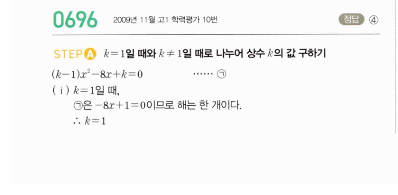 마플시너지 공통수학2 696번 해설 이미지 1