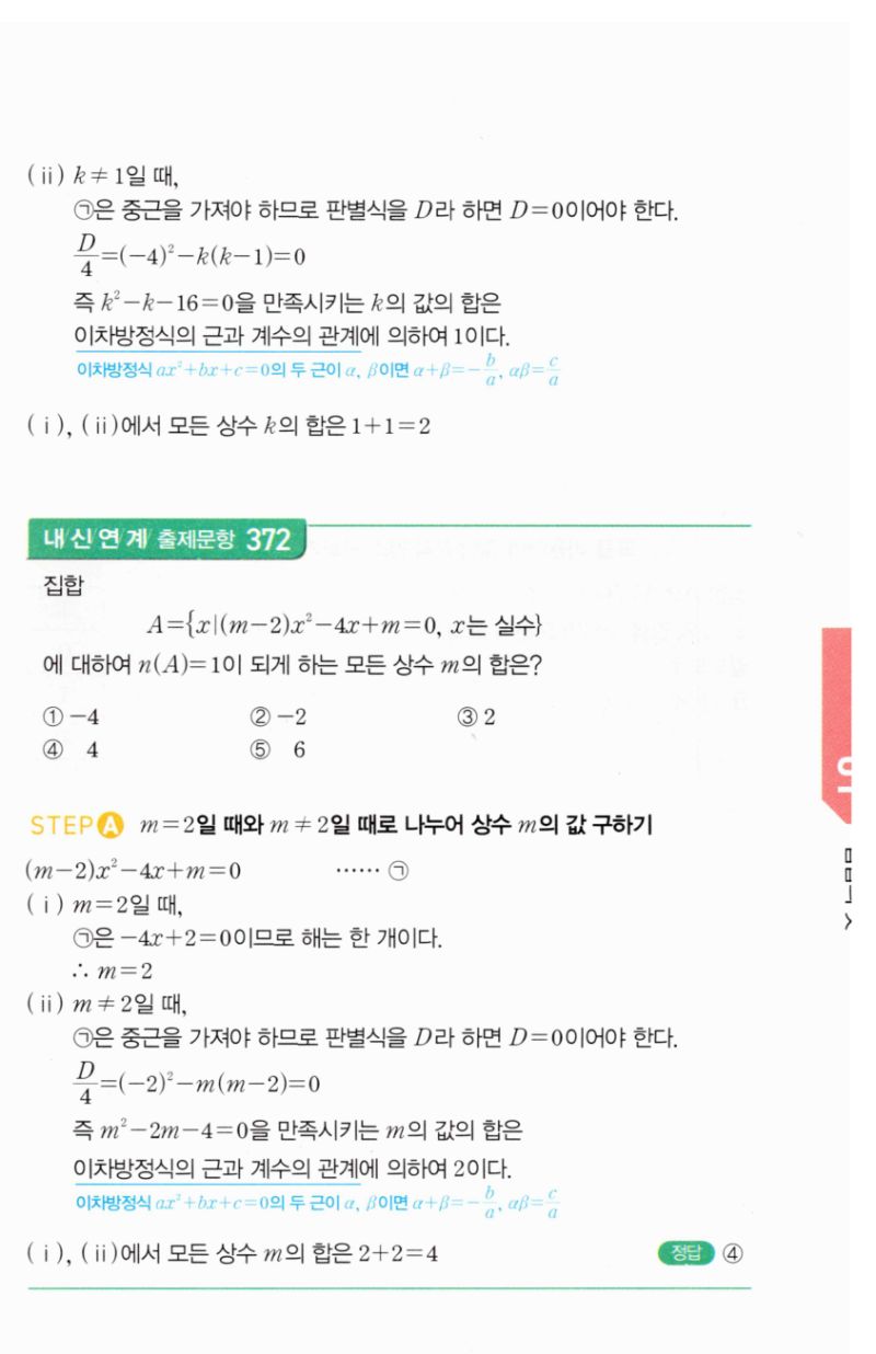 마플시너지 공통수학2 696번 해설 이미지 2