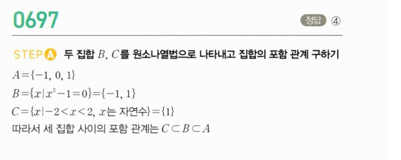 마플시너지 공통수학2 697번 해설 이미지 1
