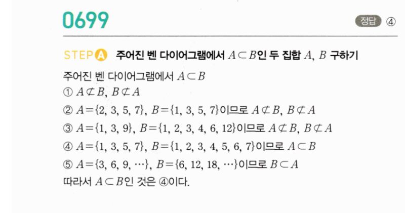 마플시너지 공통수학2 699번 해설 이미지 1