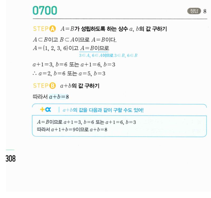 마플시너지 공통수학2 700번 해설 이미지 1