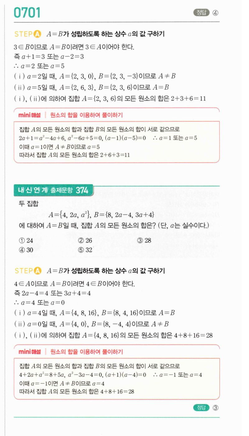 마플시너지 공통수학2 701번 해설 이미지 1