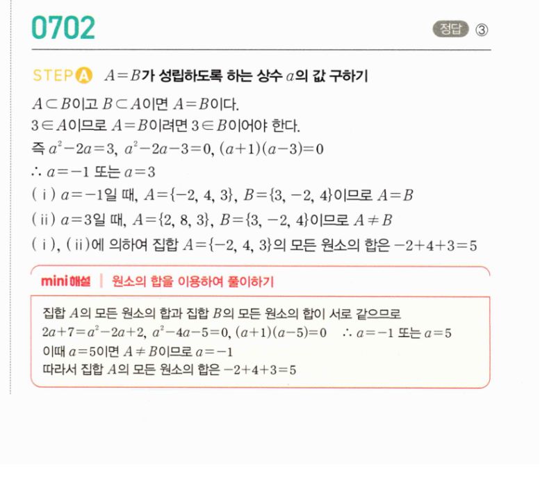 마플시너지 공통수학2 702번 해설 이미지 1