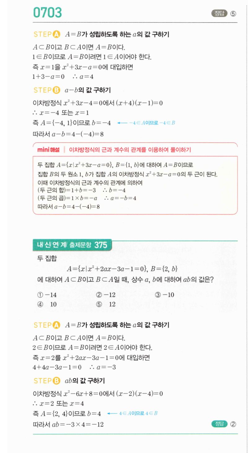 마플시너지 공통수학2 703번 해설 이미지 1