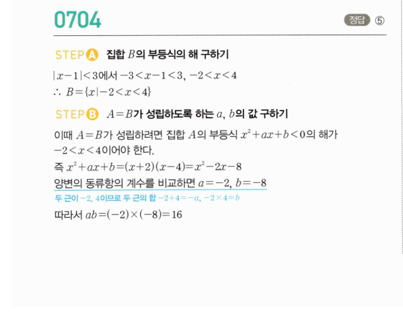 마플시너지 공통수학2 704번 해설 이미지 1