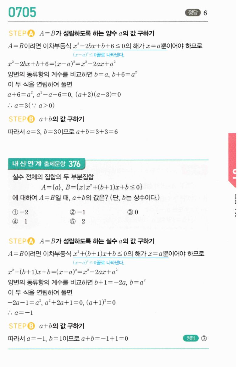 마플시너지 공통수학2 705번 해설 이미지 1