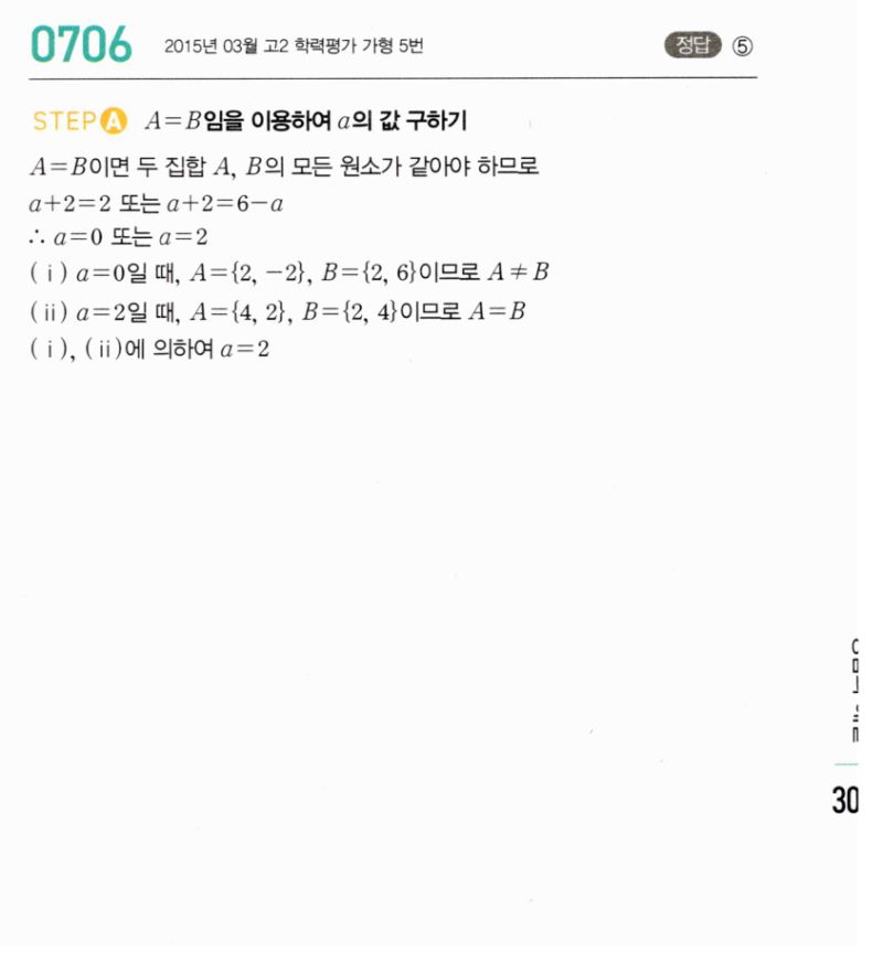 마플시너지 공통수학2 706번 해설 이미지 1