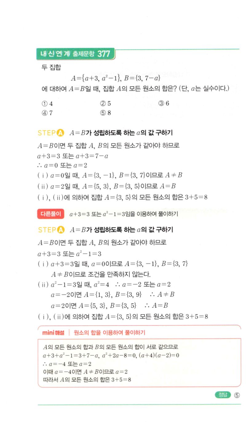 마플시너지 공통수학2 706번 해설 이미지 2