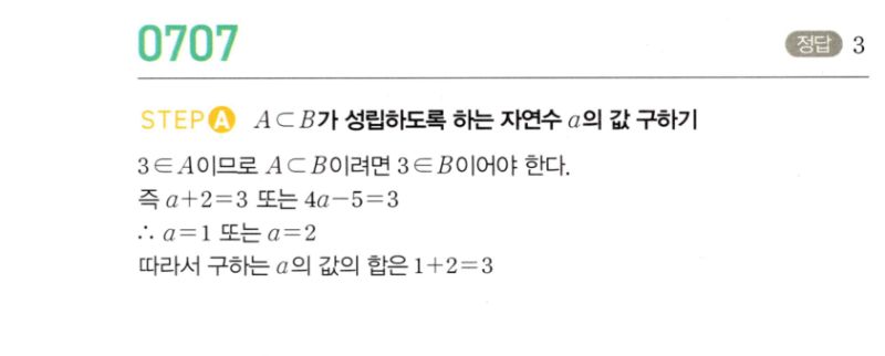 마플시너지 공통수학2 707번 해설 이미지 1