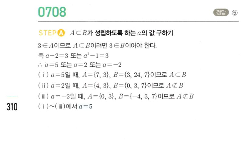 마플시너지 공통수학2 708번 해설 이미지 1