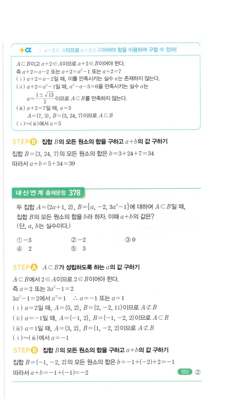 마플시너지 공통수학2 708번 해설 이미지 2