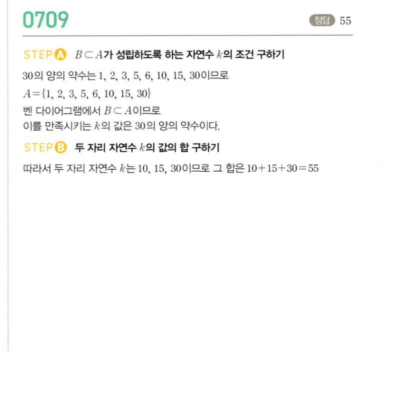 마플시너지 공통수학2 709번 해설 이미지 1