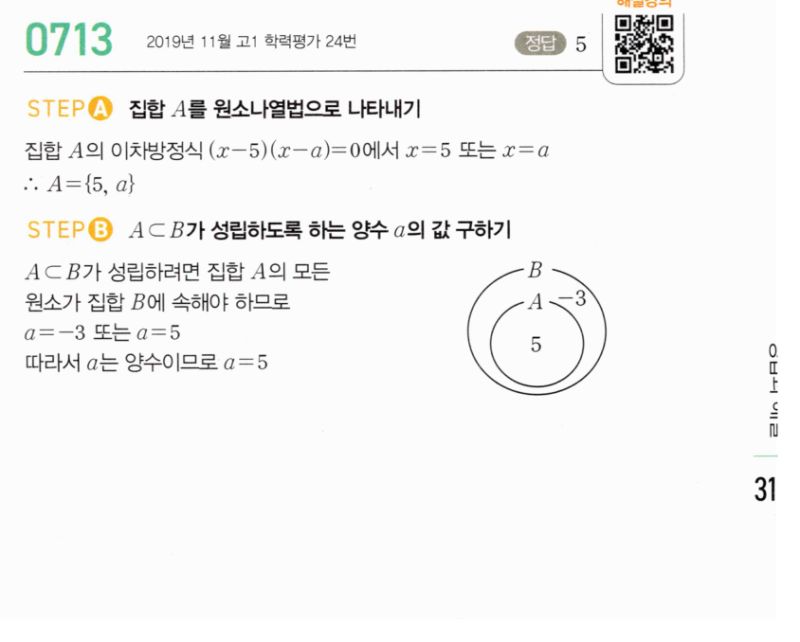 마플시너지 공통수학2 713번 해설 이미지 1