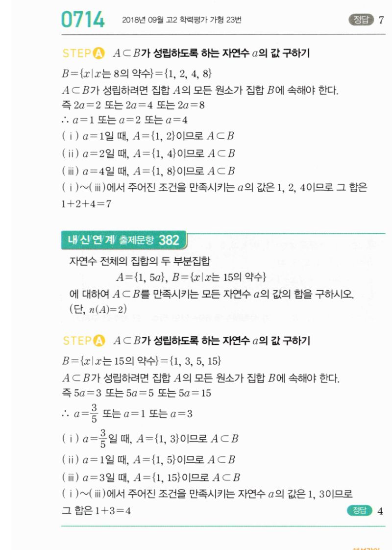 마플시너지 공통수학2 714번 해설 이미지 1