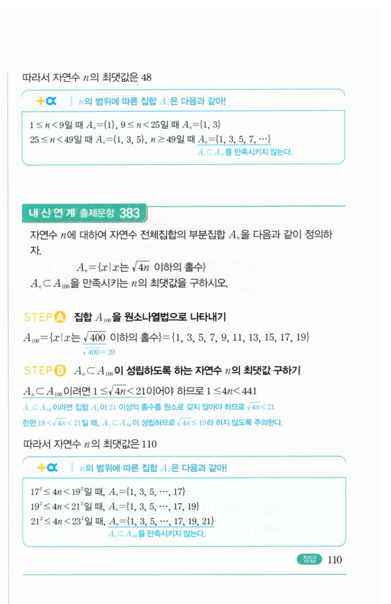 마플시너지 공통수학2 715번 해설 이미지 2