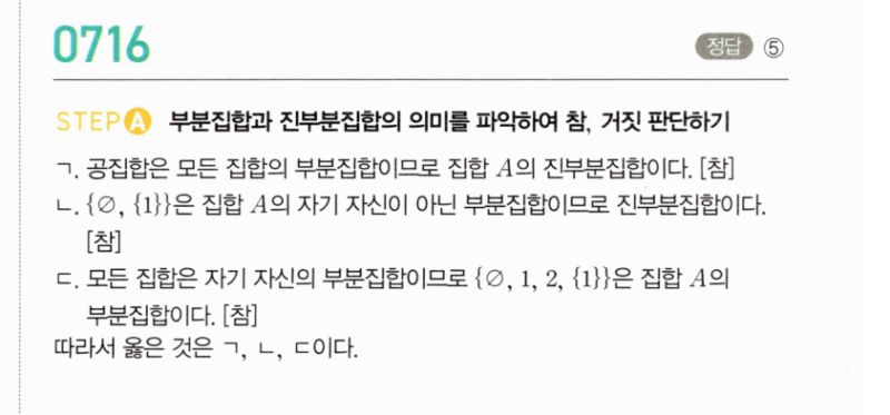 마플시너지 공통수학2 716번 해설 이미지 1