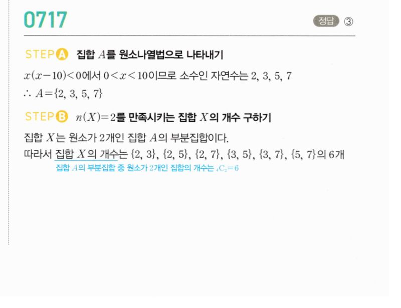 마플시너지 공통수학2 717번 해설 이미지 1