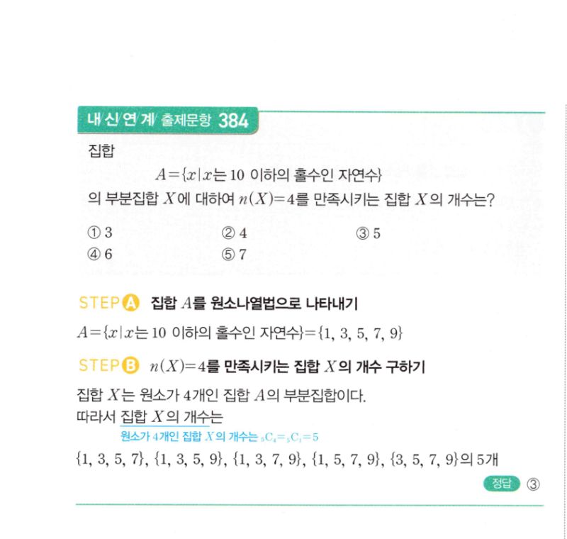 마플시너지 공통수학2 717번 해설 이미지 2