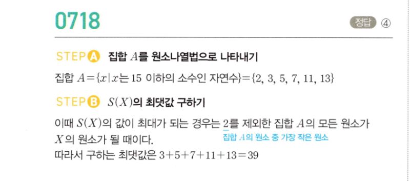 마플시너지 공통수학2 718번 해설 이미지 1
