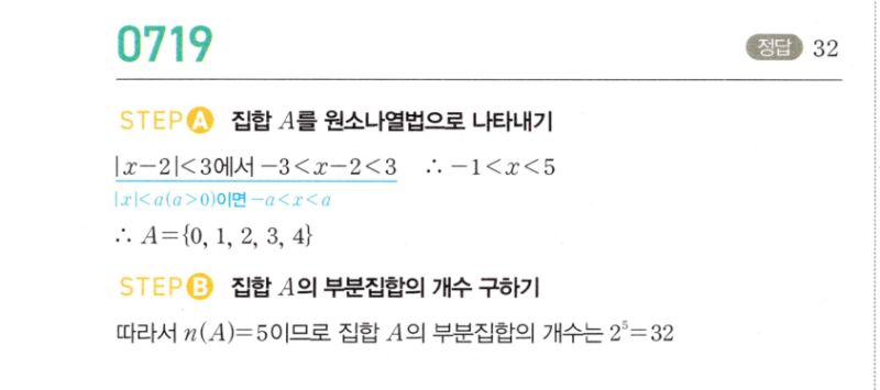 마플시너지 공통수학2 719번 해설 이미지 1