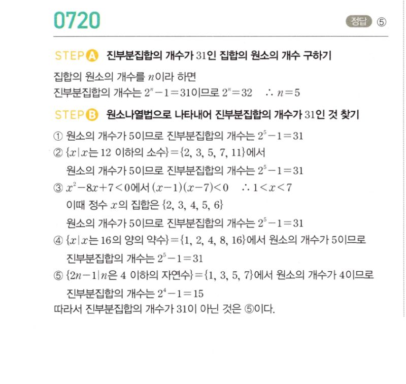 마플시너지 공통수학2 720번 해설 이미지 1
