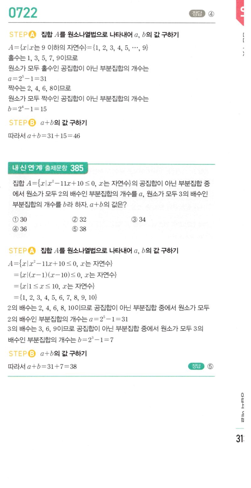 마플시너지 공통수학2 722번 해설 이미지 1