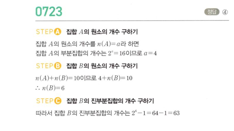마플시너지 공통수학2 723번 해설 이미지 1