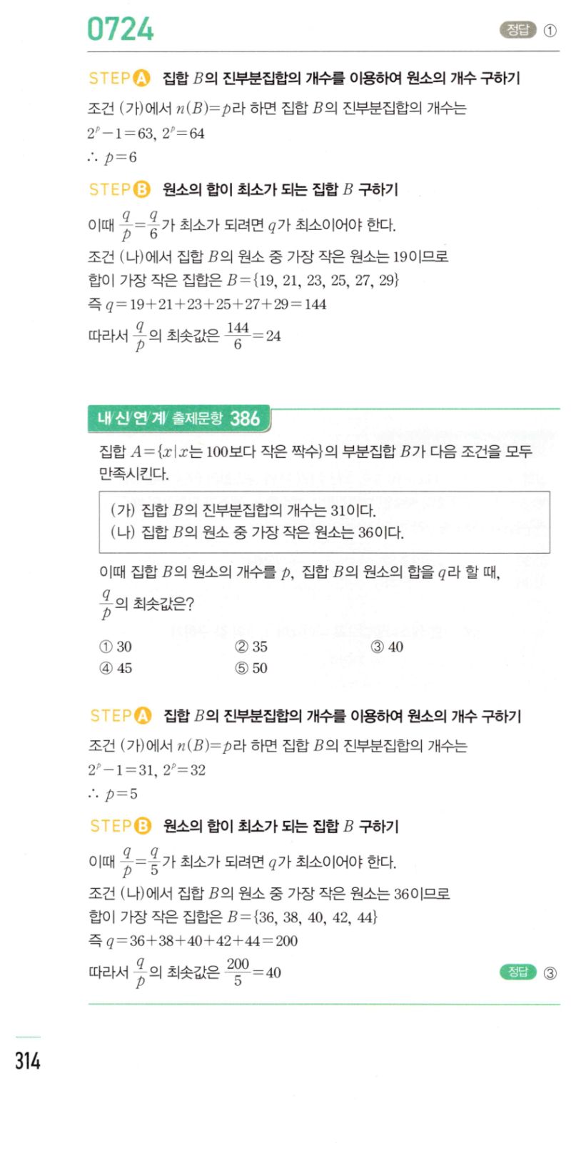 마플시너지 공통수학2 724번 해설 이미지 1