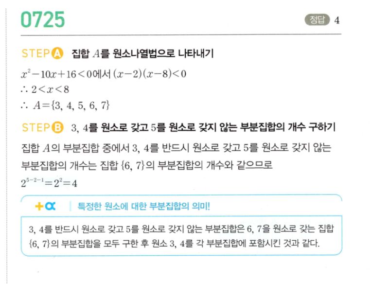 마플시너지 공통수학2 725번 해설 이미지 1
