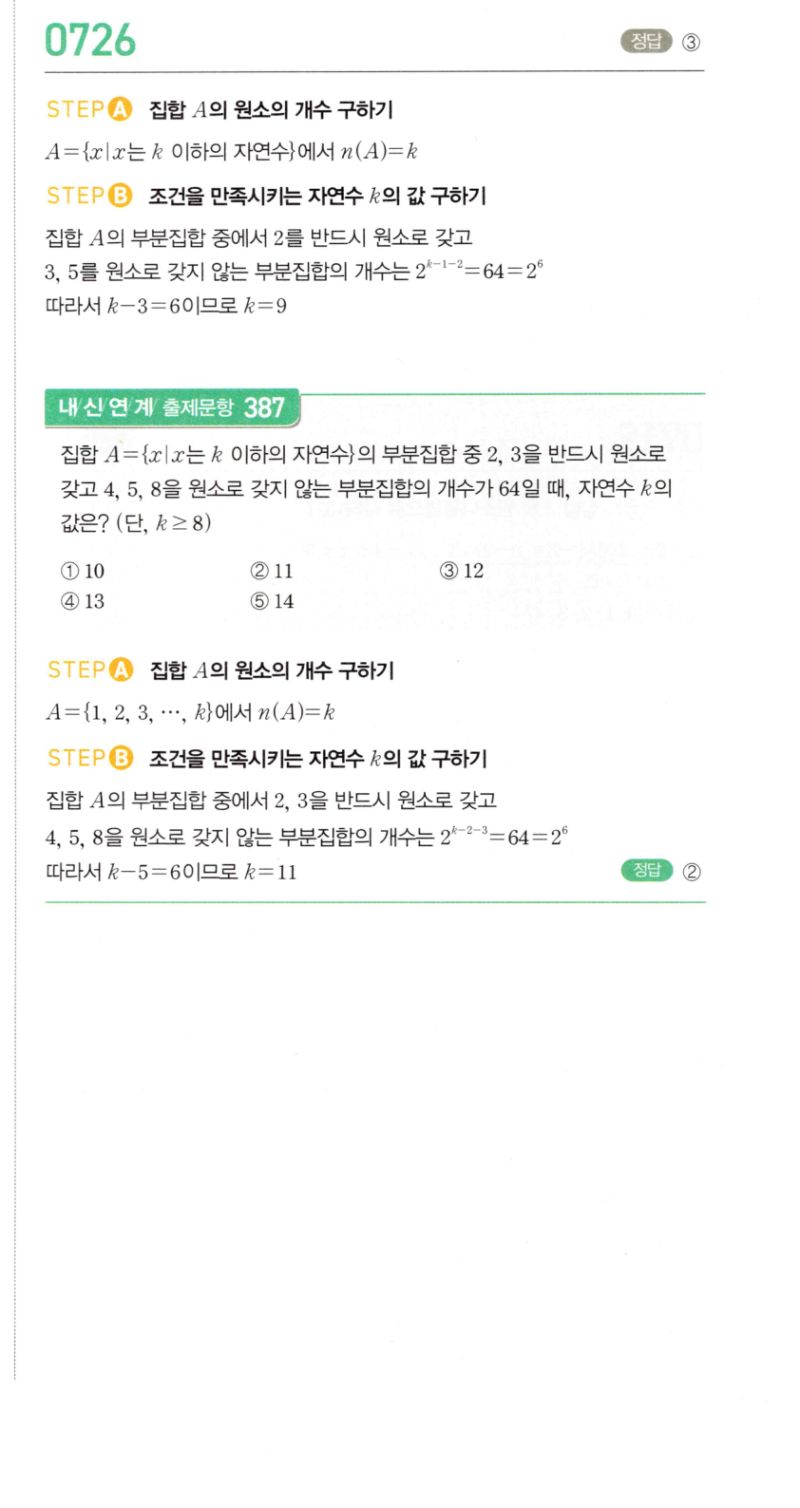 마플시너지 공통수학2 726번 해설 이미지 1