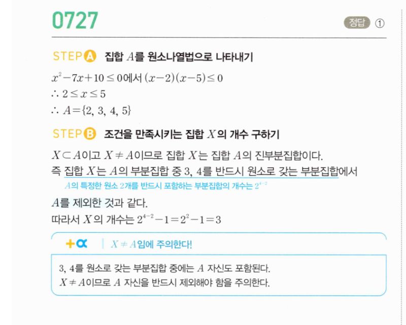 마플시너지 공통수학2 727번 해설 이미지 1