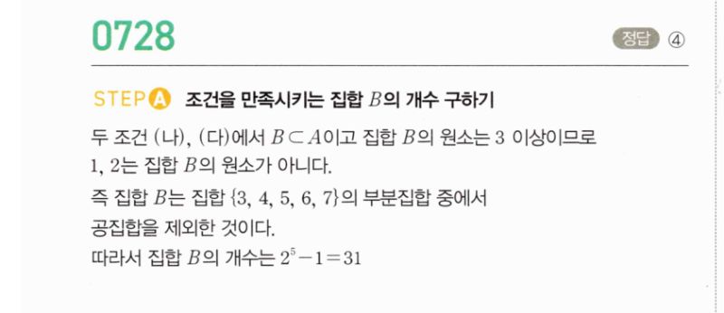 마플시너지 공통수학2 728번 해설 이미지 1