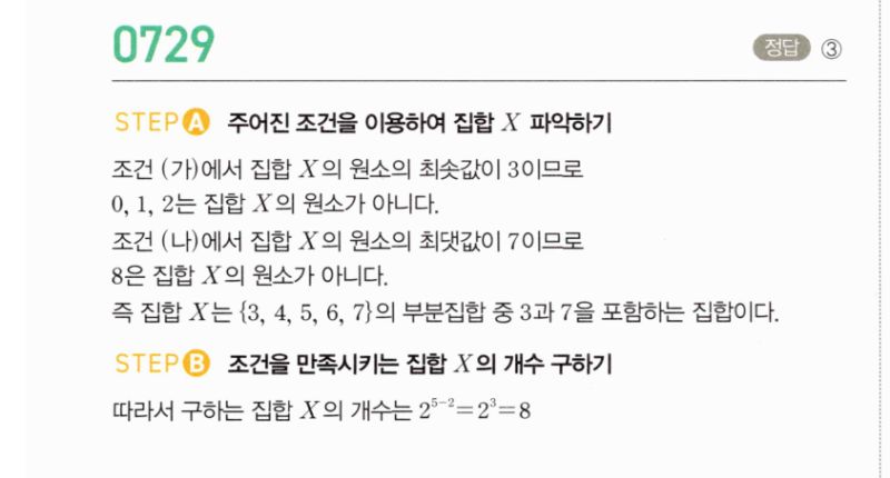 마플시너지 공통수학2 729번 해설 이미지 1