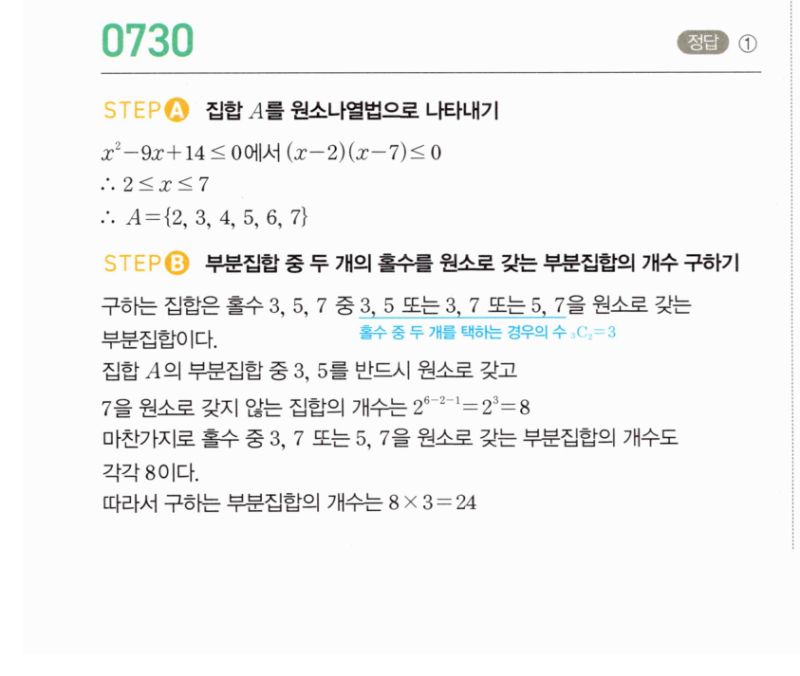 마플시너지 공통수학2 730번 해설 이미지 1