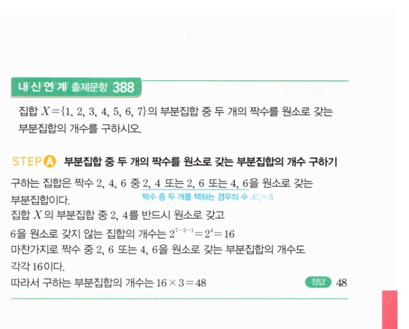 마플시너지 공통수학2 730번 해설 이미지 2