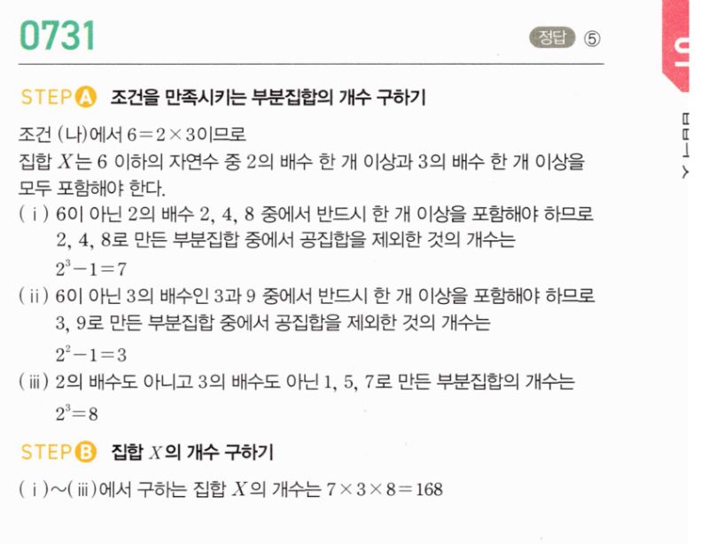 마플시너지 공통수학2 731번 해설 이미지 1