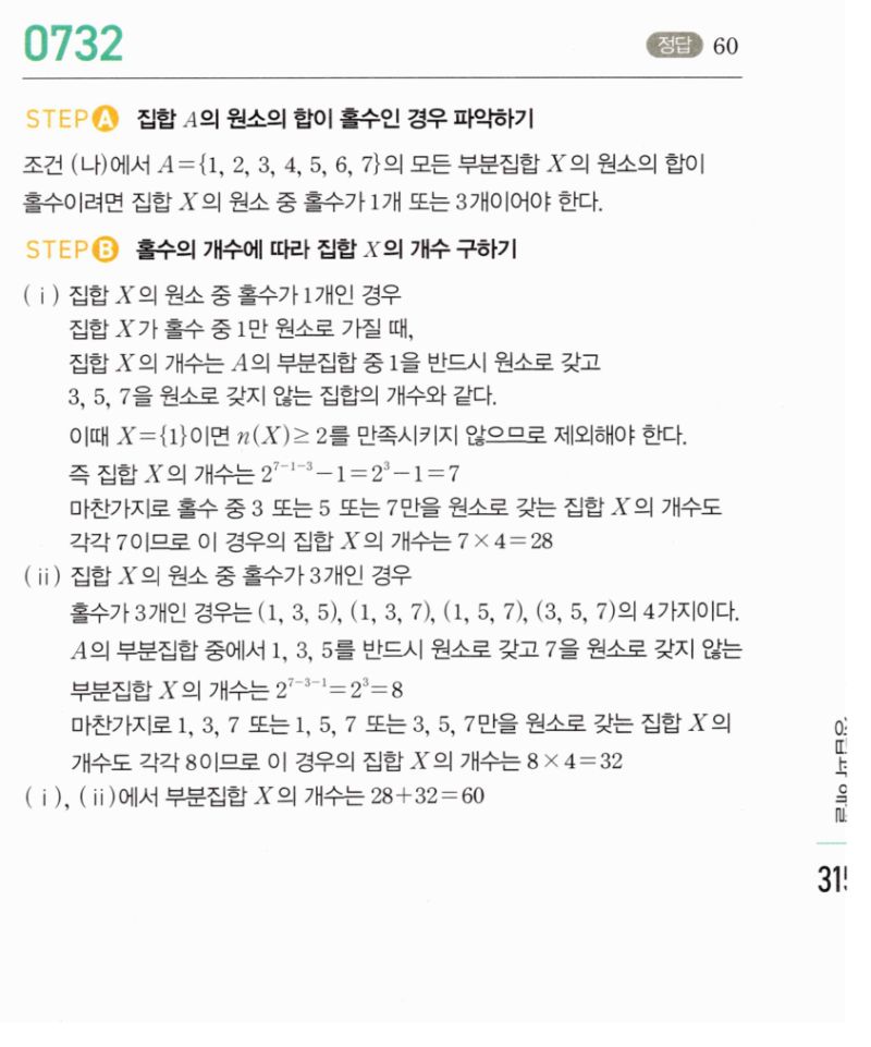마플시너지 공통수학2 732번 해설 이미지 1