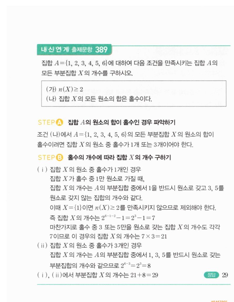 마플시너지 공통수학2 732번 해설 이미지 2