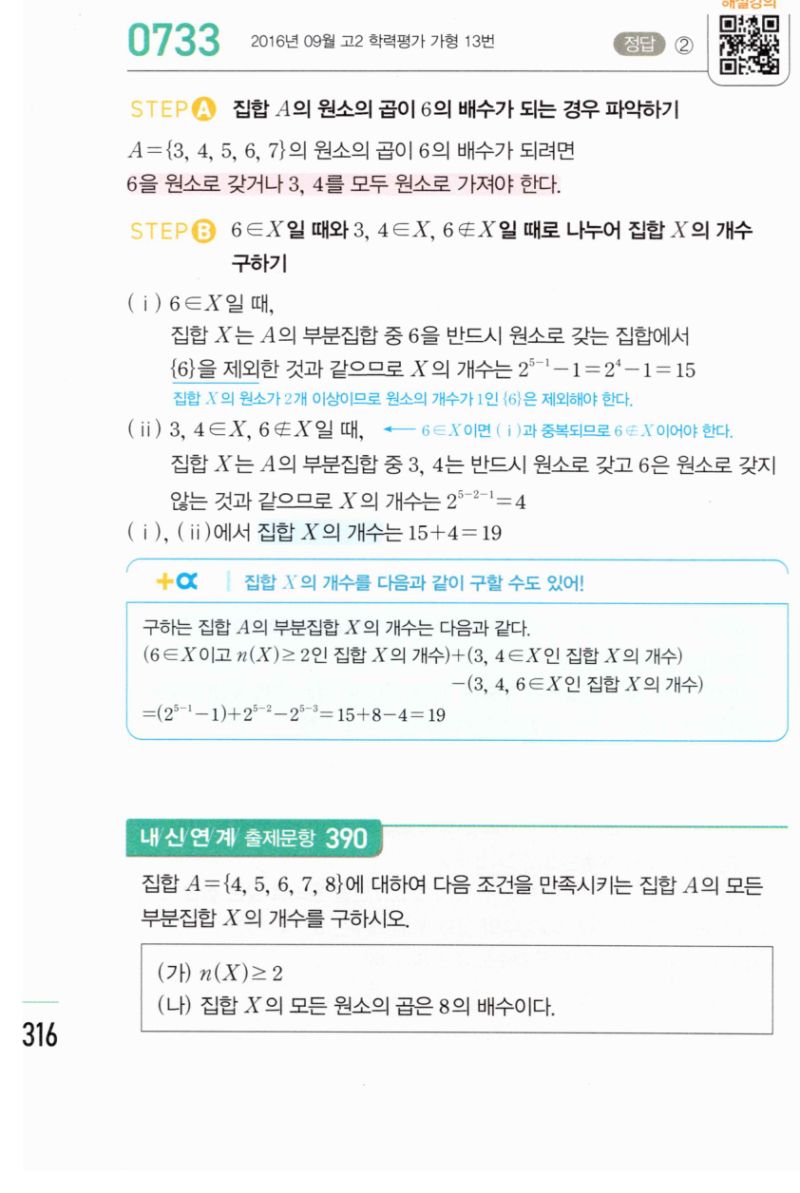마플시너지 공통수학2 733번 해설 이미지 1