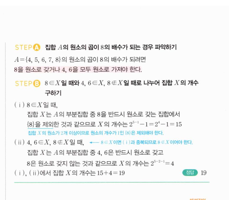마플시너지 공통수학2 733번 해설 이미지 2