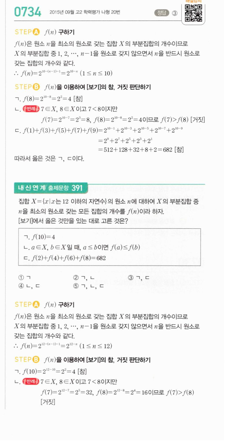 마플시너지 공통수학2 734번 해설 이미지 1