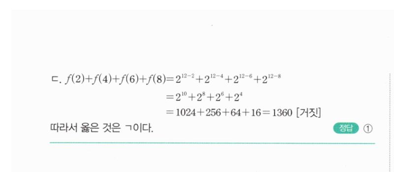 마플시너지 공통수학2 734번 해설 이미지 2