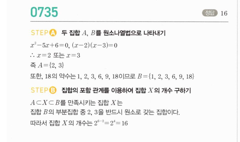 마플시너지 공통수학2 735번 해설 이미지 1