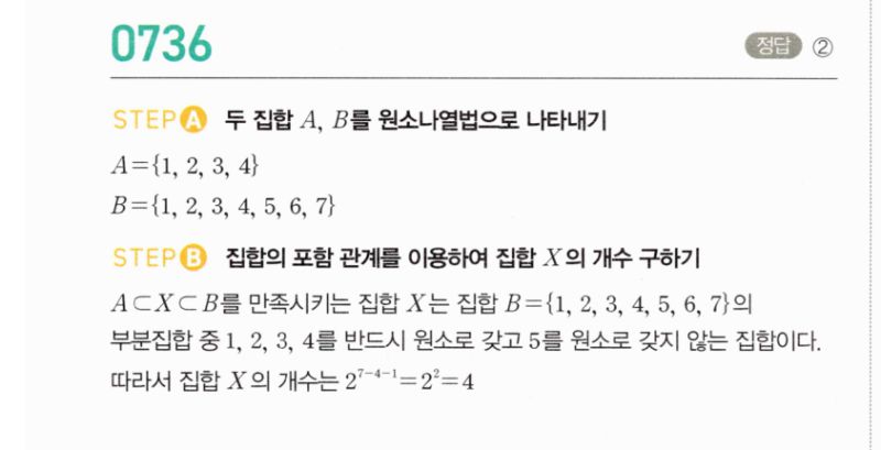 마플시너지 공통수학2 736번 해설 이미지 1