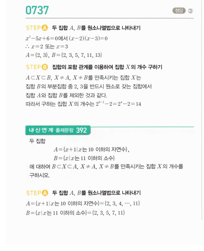 마플시너지 공통수학2 737번 해설 이미지 1