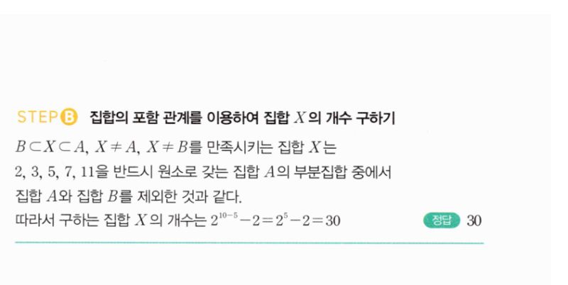 마플시너지 공통수학2 737번 해설 이미지 2
